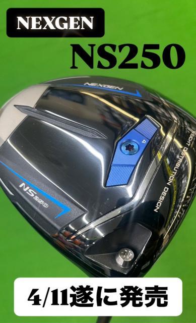 ☆NEXGEN『NS250』がもうすぐ発売されます☆｜171茨木店｜ゴルフのこと